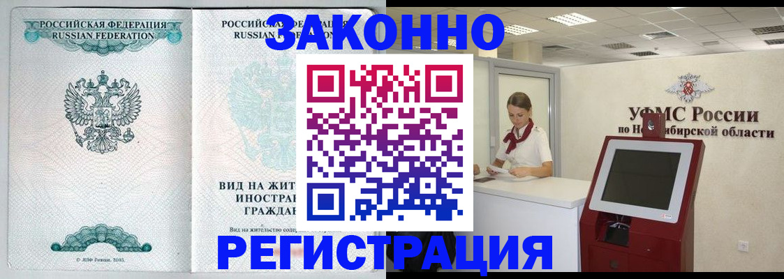 временная регистрация законно в Прокопьевске