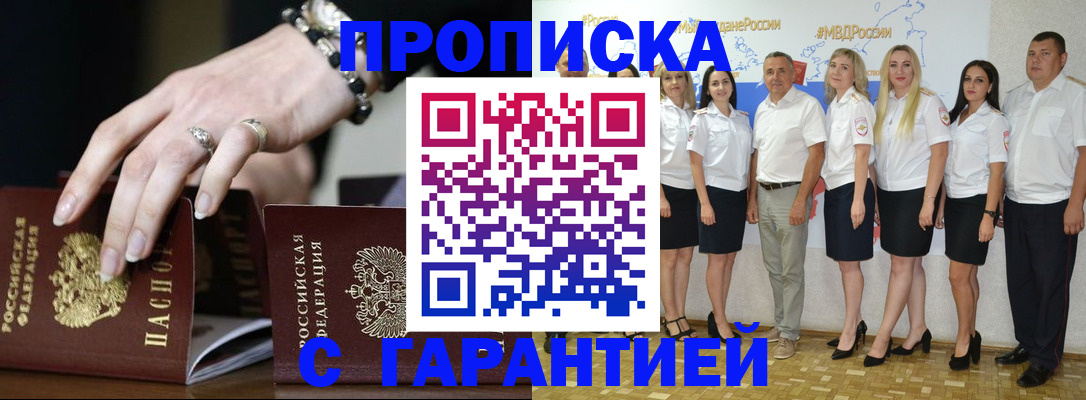прописка для школы в Прокопьевске