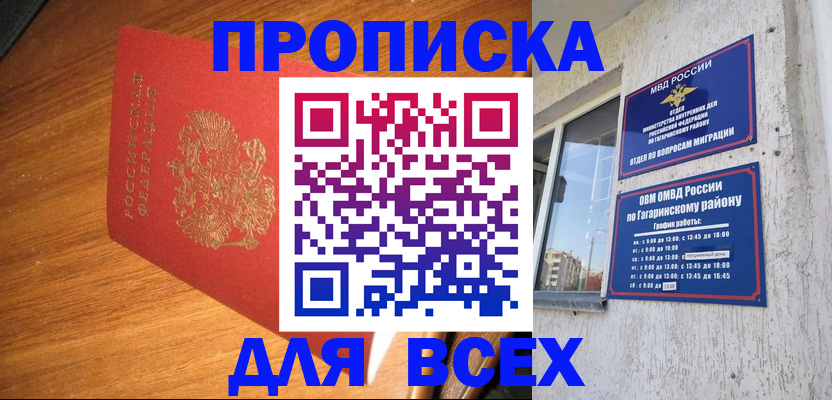 прописка иностранных граждан в Прокопьевске