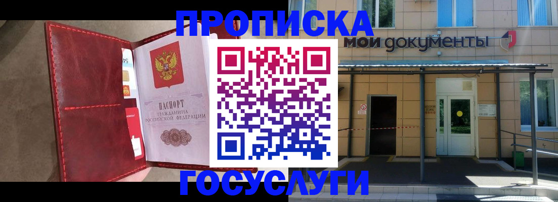 прописка от собственника в Прокопьевске