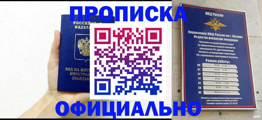 прописка штамп в Прокопьевске