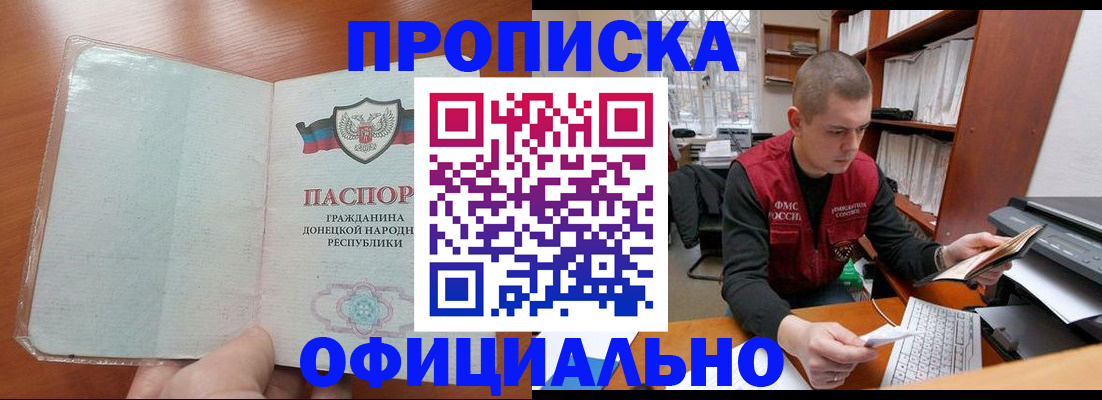 прописка в Прокопьевске